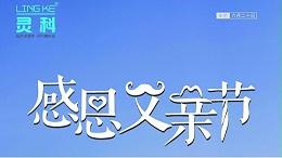 父愛如山，靈科超聲波祝各位超人爸爸節(jié)日快樂！