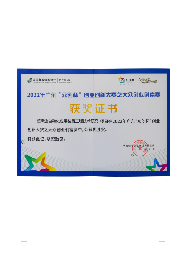 2022年廣東“眾創(chuàng)杯”創(chuàng)業(yè)創(chuàng)新大賽之大眾創(chuàng)業(yè)創(chuàng)富賽優(yōu)勝獎(jiǎng)